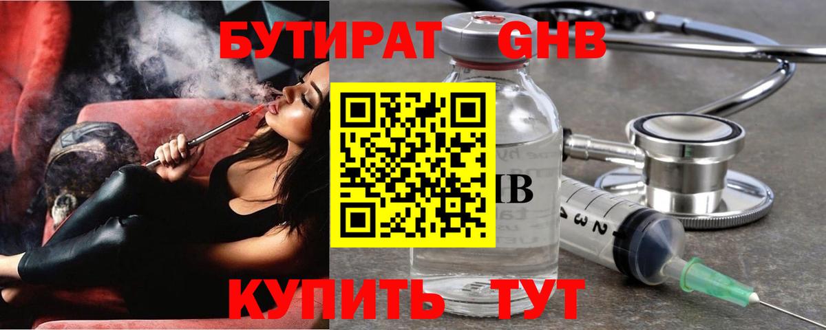 Радужный  Бутират 1.4BDO  Вход с VPN 