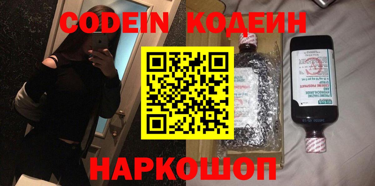 Радужный  Кодеин Purple Drank  Вход с VPN 